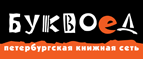 Скидка 10% для новых покупателей в bookvoed.ru! - Жирятино